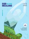 [2024 여름호] 에코힐링 매거진 43호